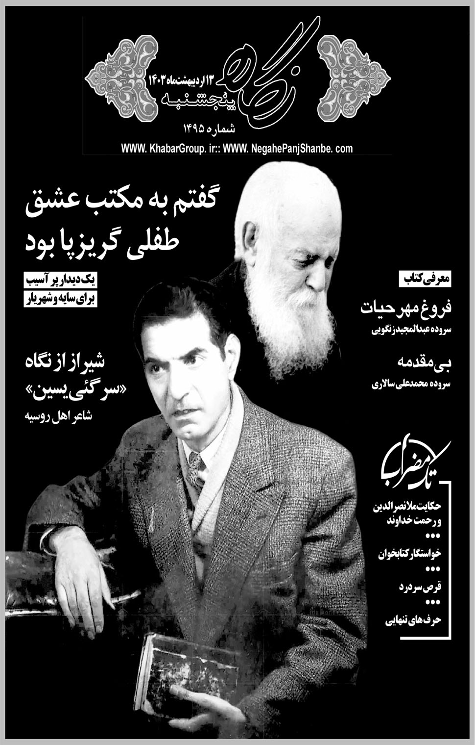مشاهده صفحه ۱۷ روزنامه خبرجنوب تاریخ ۱۳  سال ۱۴۰۳