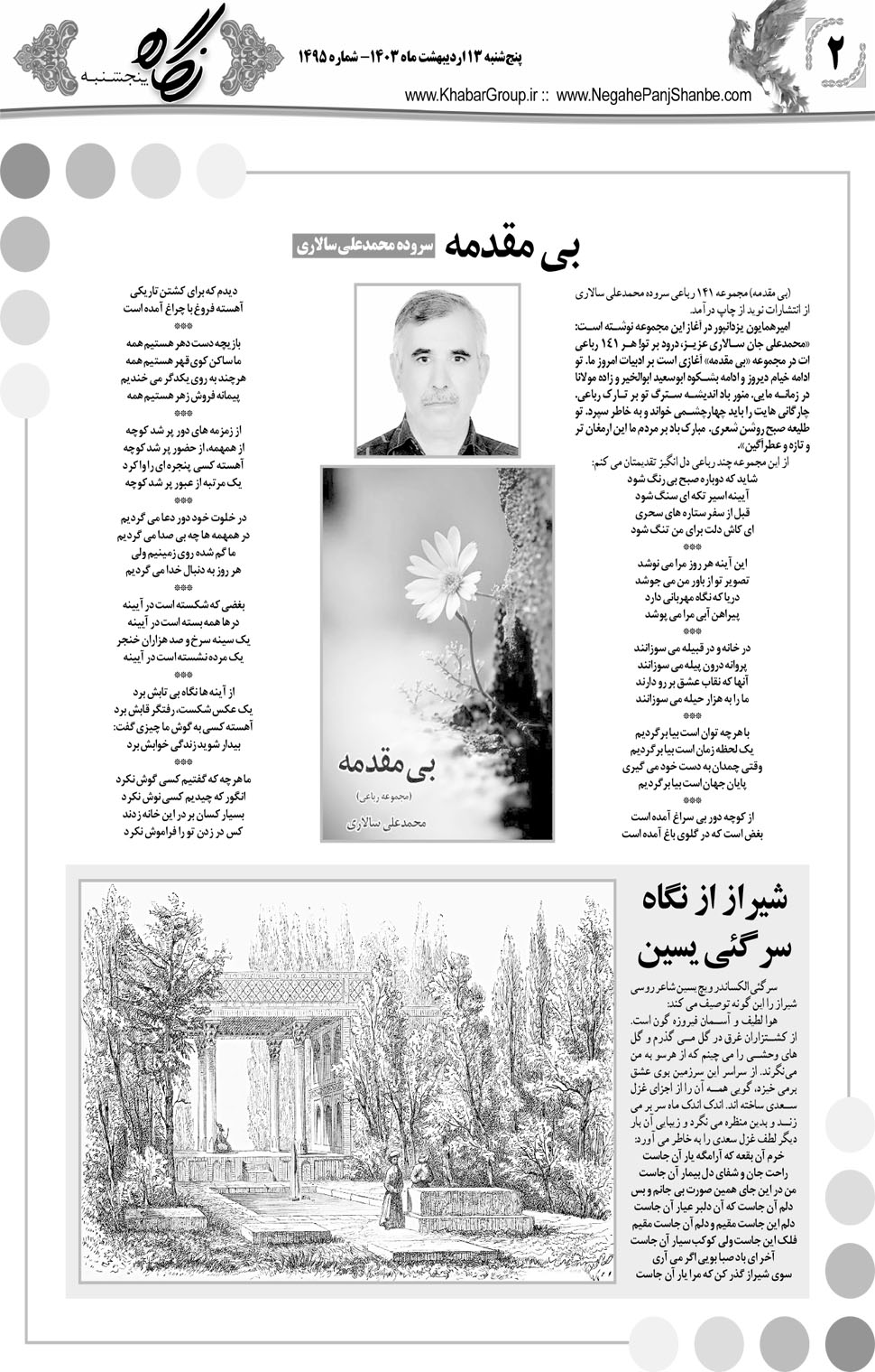 مشاهده صفحه ۱۸ روزنامه خبرجنوب تاریخ ۱۳  سال ۱۴۰۳