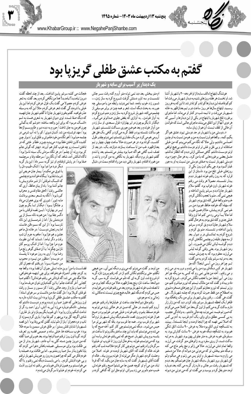 مشاهده صفحه ۱۹ روزنامه خبرجنوب تاریخ ۱۳  سال ۱۴۰۳