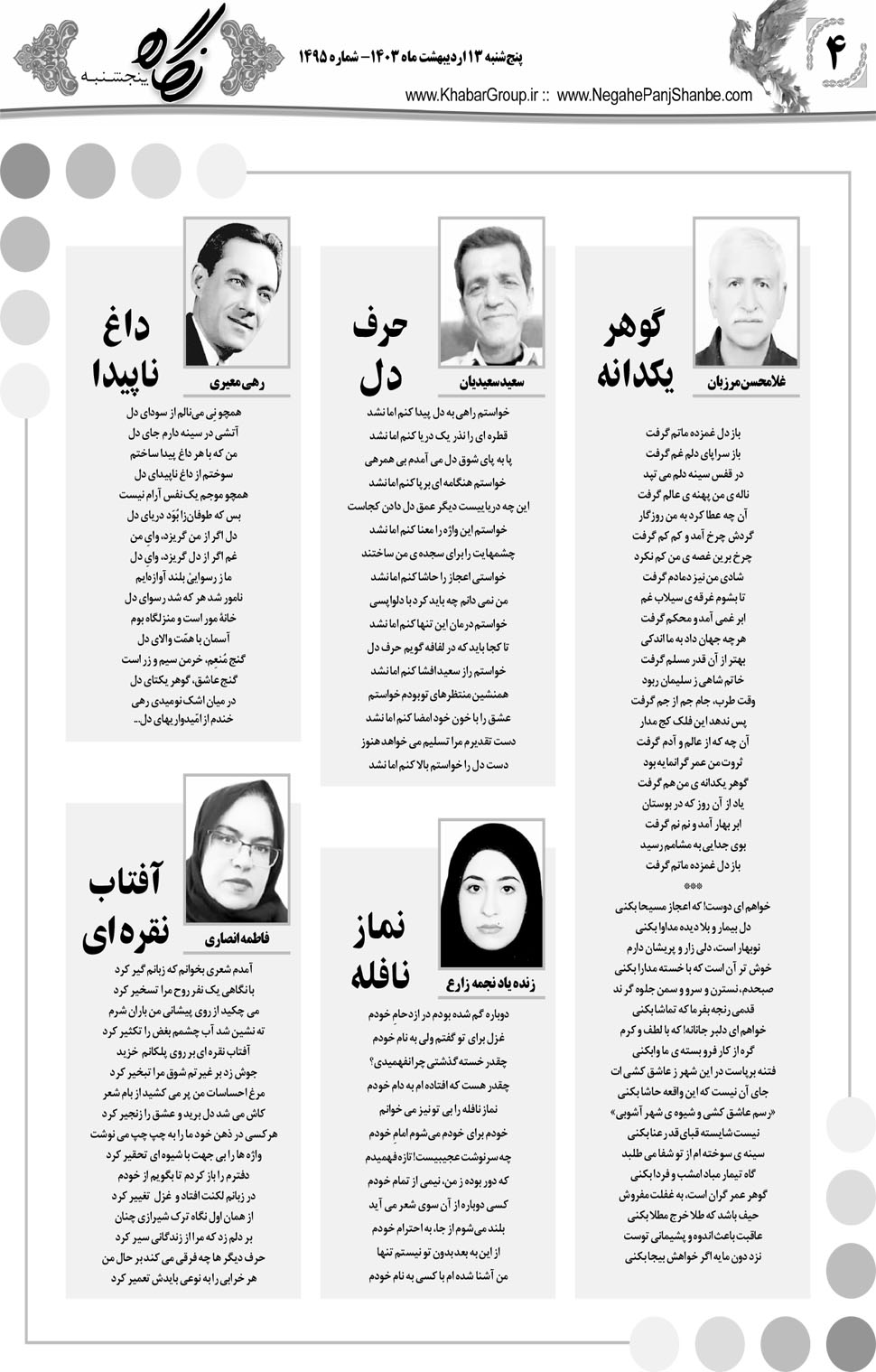 مشاهده صفحه ۲۰ روزنامه خبرجنوب تاریخ ۱۳  سال ۱۴۰۳