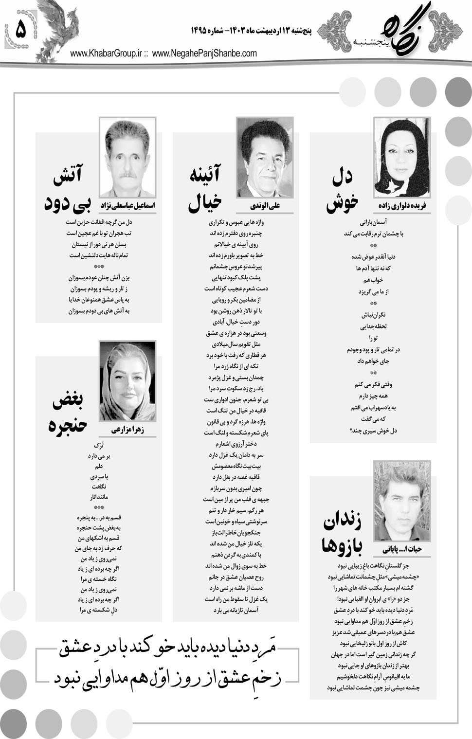 مشاهده صفحه ۲۱ روزنامه خبرجنوب تاریخ ۱۳  سال ۱۴۰۳