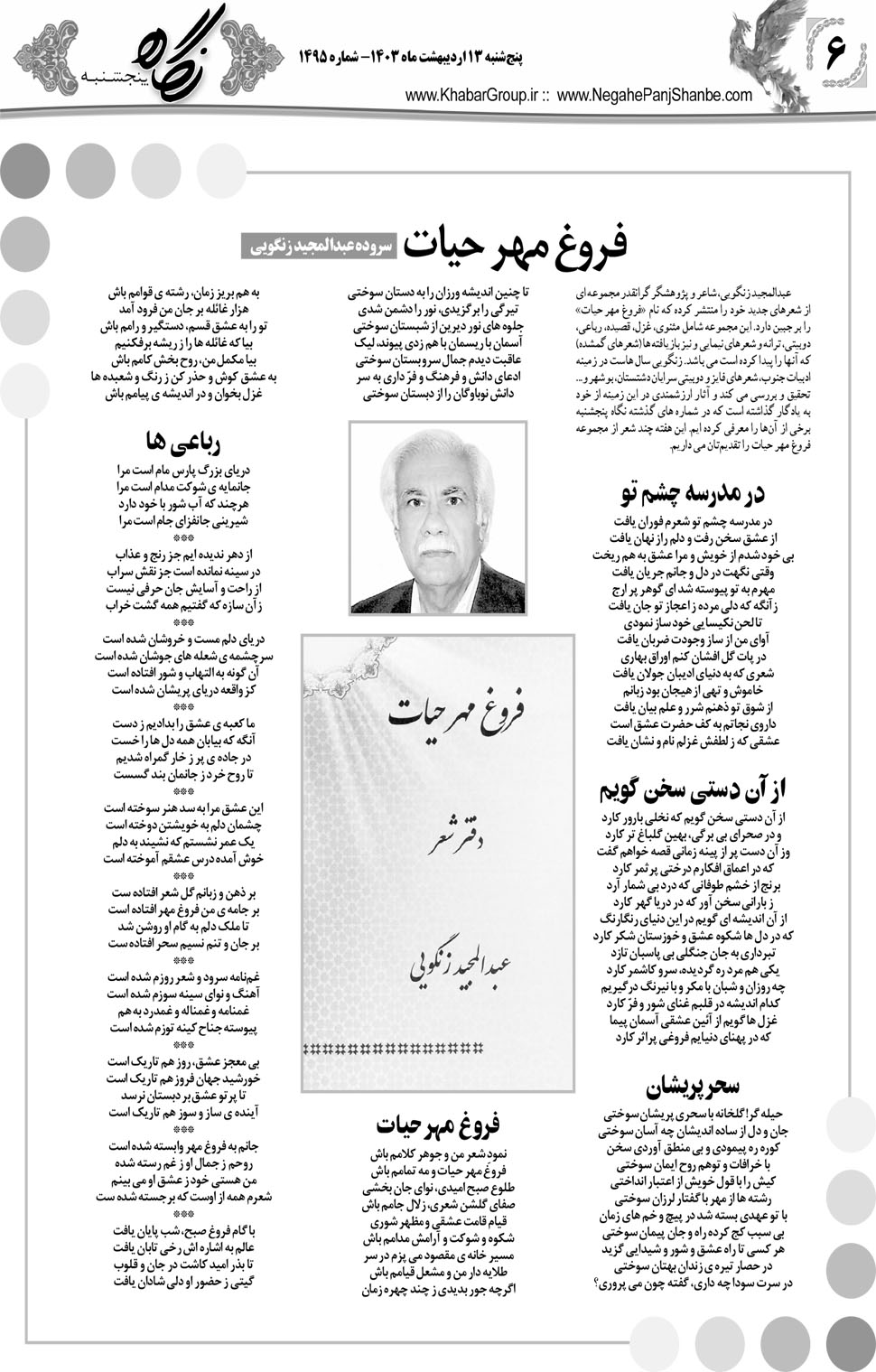 مشاهده صفحه ۲۲ روزنامه خبرجنوب تاریخ ۱۳  سال ۱۴۰۳