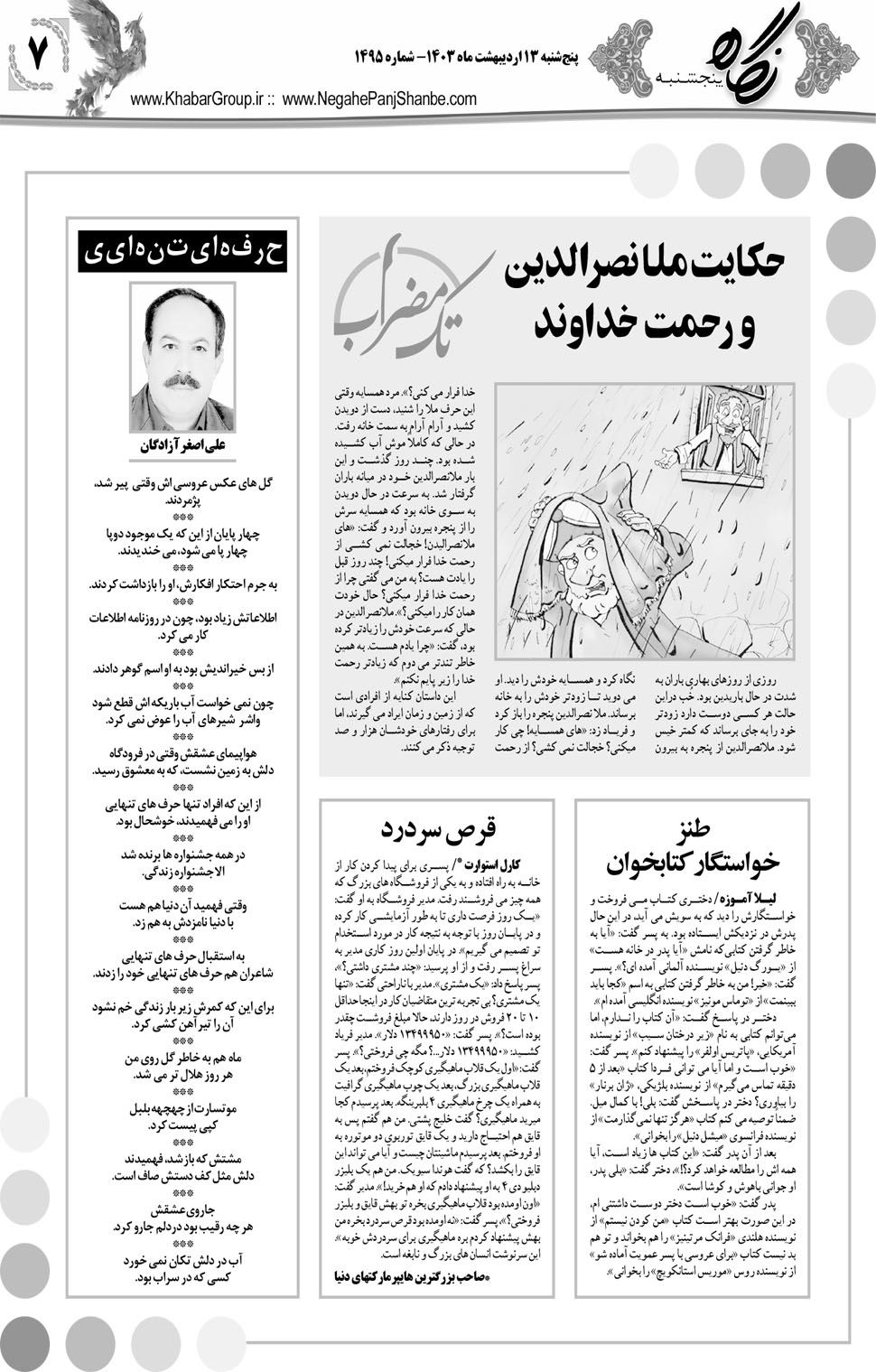 مشاهده صفحه ۲۳ روزنامه خبرجنوب تاریخ ۱۳  سال ۱۴۰۳