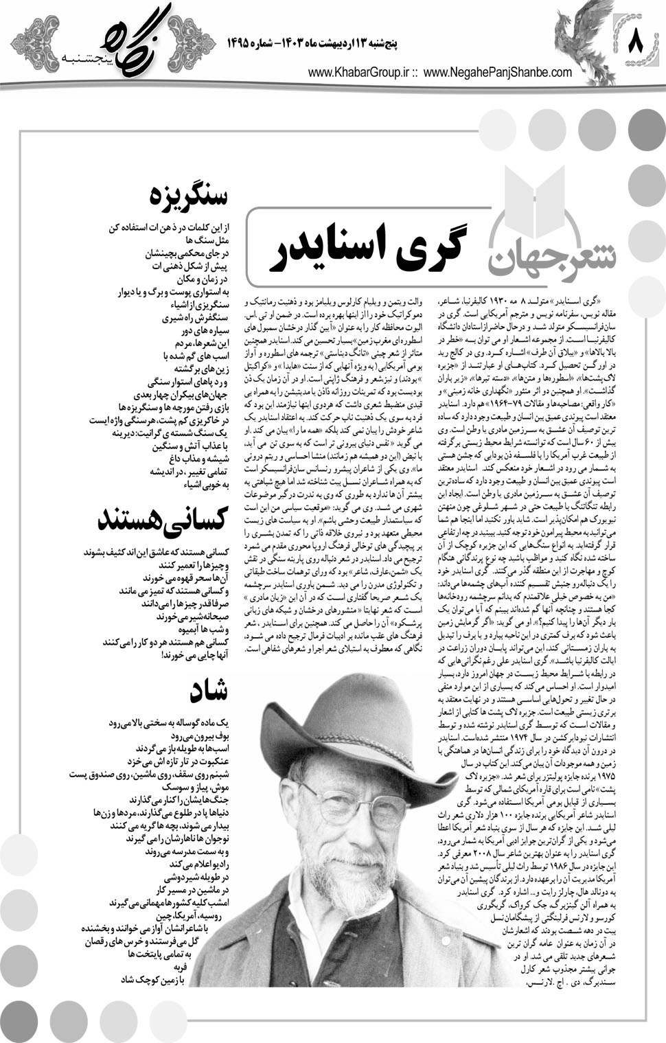 مشاهده صفحه ۲۴ روزنامه خبرجنوب تاریخ ۱۳  سال ۱۴۰۳