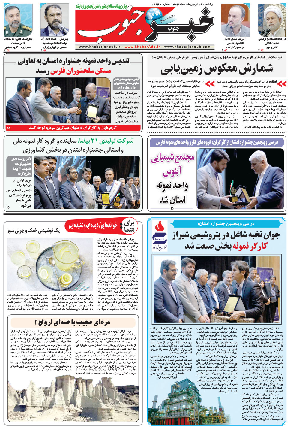 مشاهده صفحه ۵ روزنامه خبرجنوب تاریخ ۱۶  سال ۱۴۰۳