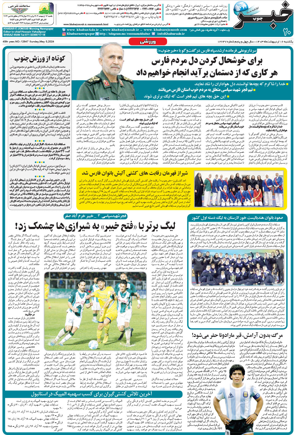 مشاهده صفحه ۲۰ روزنامه خبرجنوب تاریخ ۱۶  سال ۱۴۰۳