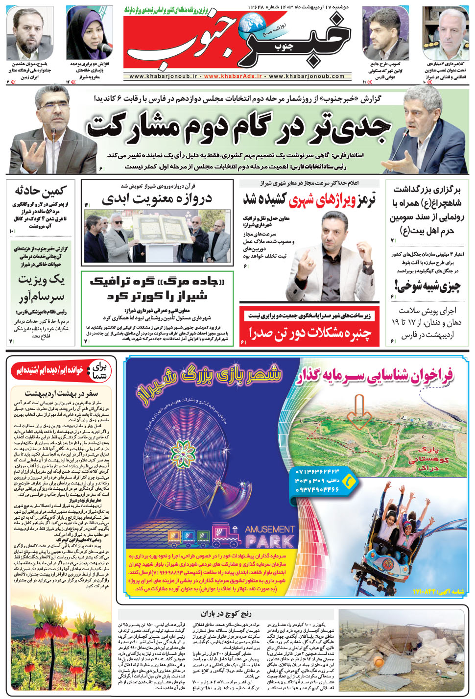 مشاهده صفحه ۵ روزنامه خبرجنوب تاریخ ۱۷  سال ۱۴۰۳