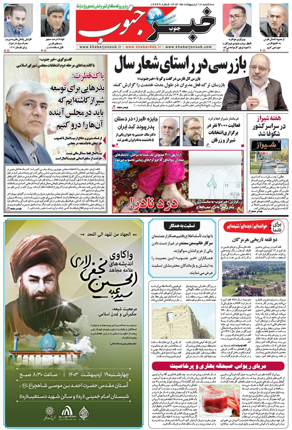 مشاهده صفحه ۵ روزنامه خبرجنوب تاریخ ۱۸  سال ۱۴۰۳