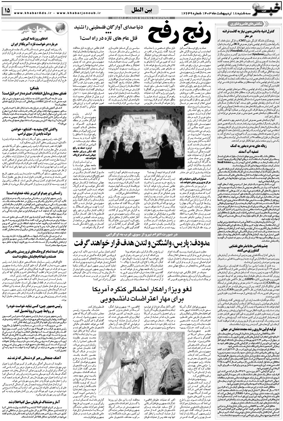 مشاهده صفحه ۱۵ روزنامه خبرجنوب تاریخ ۱۸  سال ۱۴۰۳