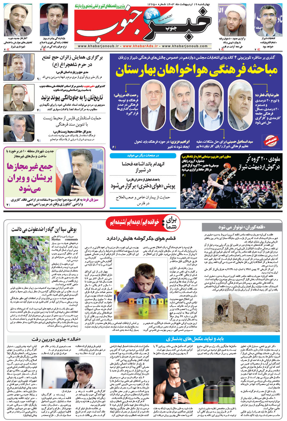 مشاهده صفحه ۵ روزنامه خبرجنوب تاریخ ۱۹  سال ۱۴۰۳