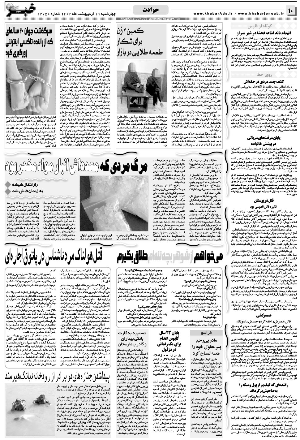 مشاهده صفحه ۱۰ روزنامه خبرجنوب تاریخ ۱۹  سال ۱۴۰۳
