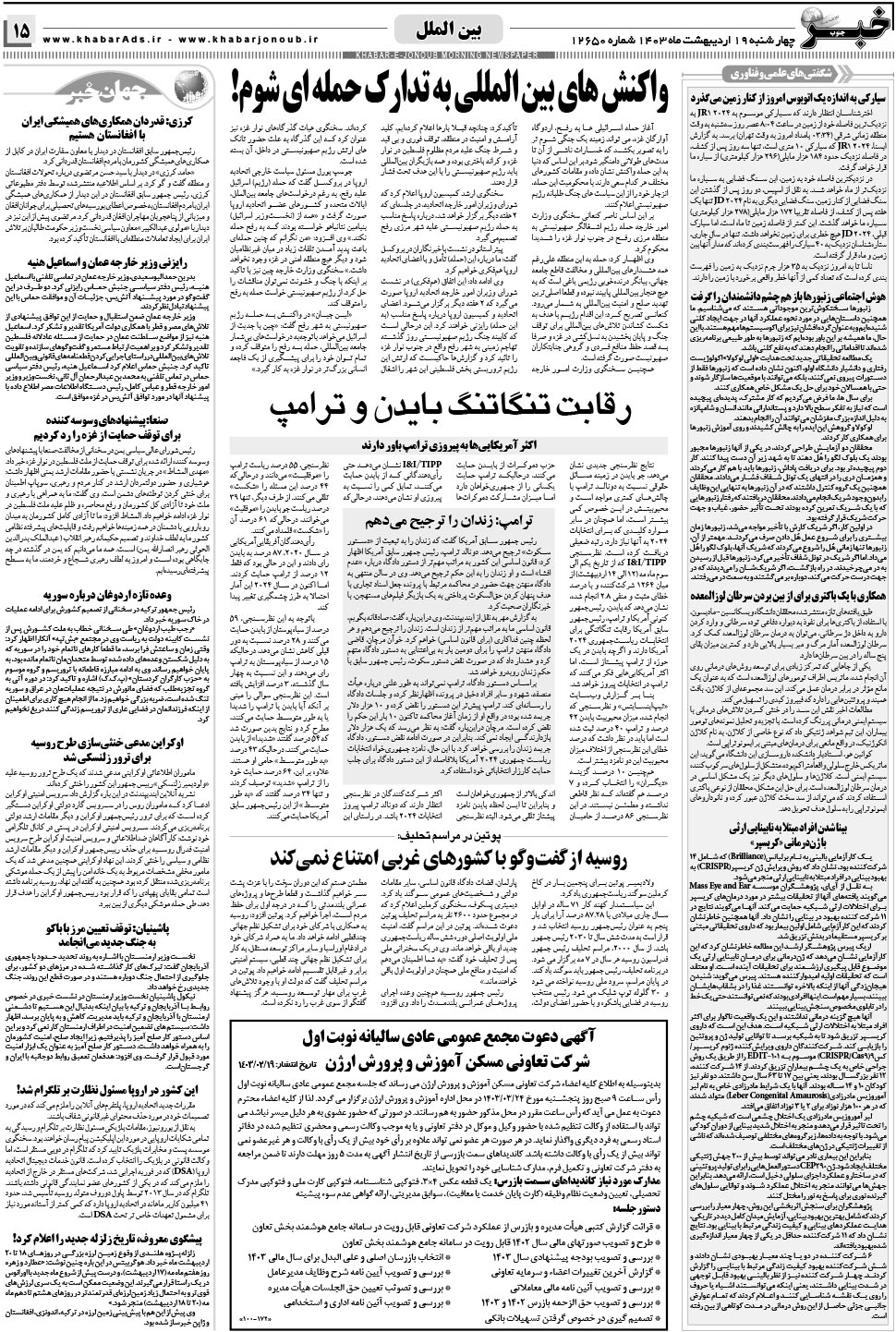 مشاهده صفحه ۱۵ روزنامه خبرجنوب تاریخ ۱۹  سال ۱۴۰۳