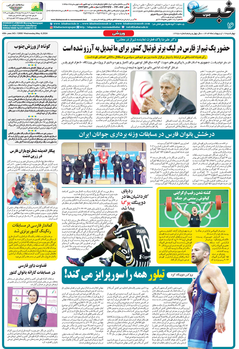 مشاهده صفحه ۱۶ روزنامه خبرجنوب تاریخ ۱۹  سال ۱۴۰۳