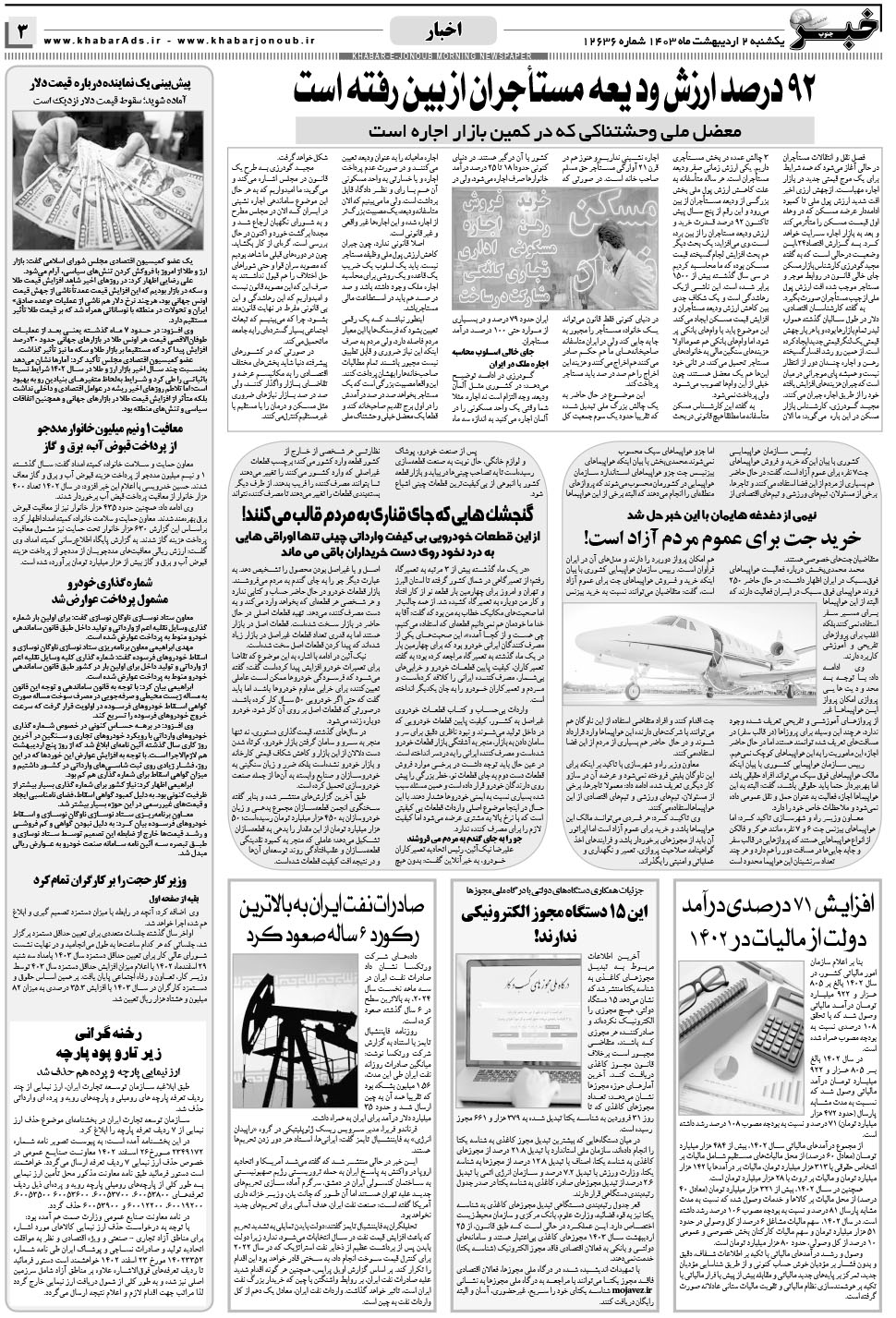 مشاهده صفحه ۳ روزنامه خبرجنوب تاریخ ۲  سال ۱۴۰۳