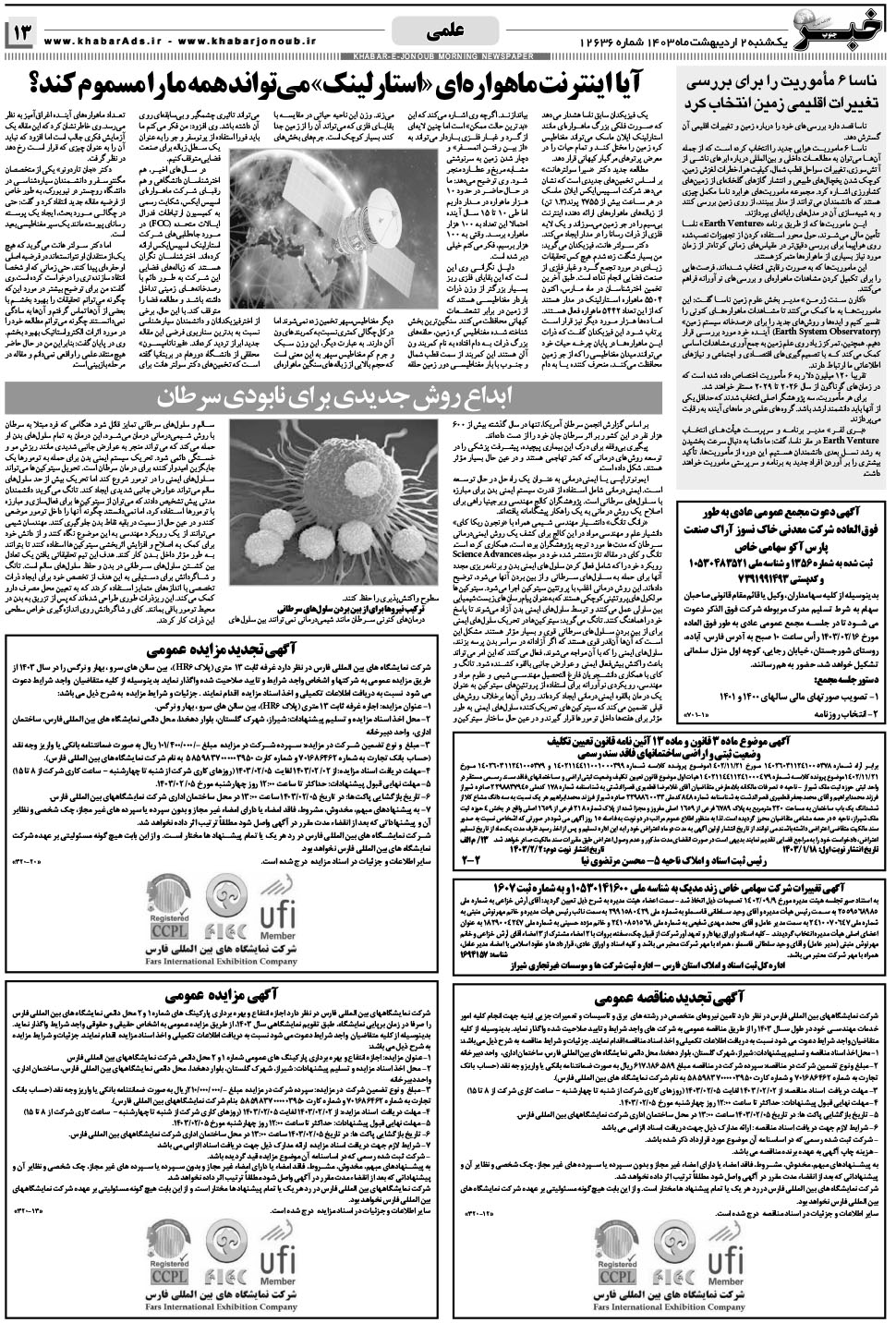 مشاهده صفحه ۱۳ روزنامه خبرجنوب تاریخ ۲  سال ۱۴۰۳