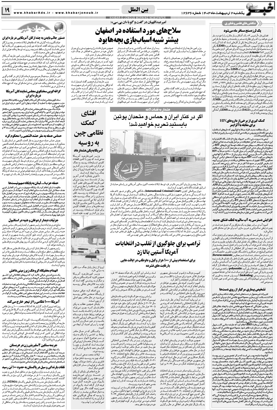 مشاهده صفحه ۱۹ روزنامه خبرجنوب تاریخ ۲  سال ۱۴۰۳