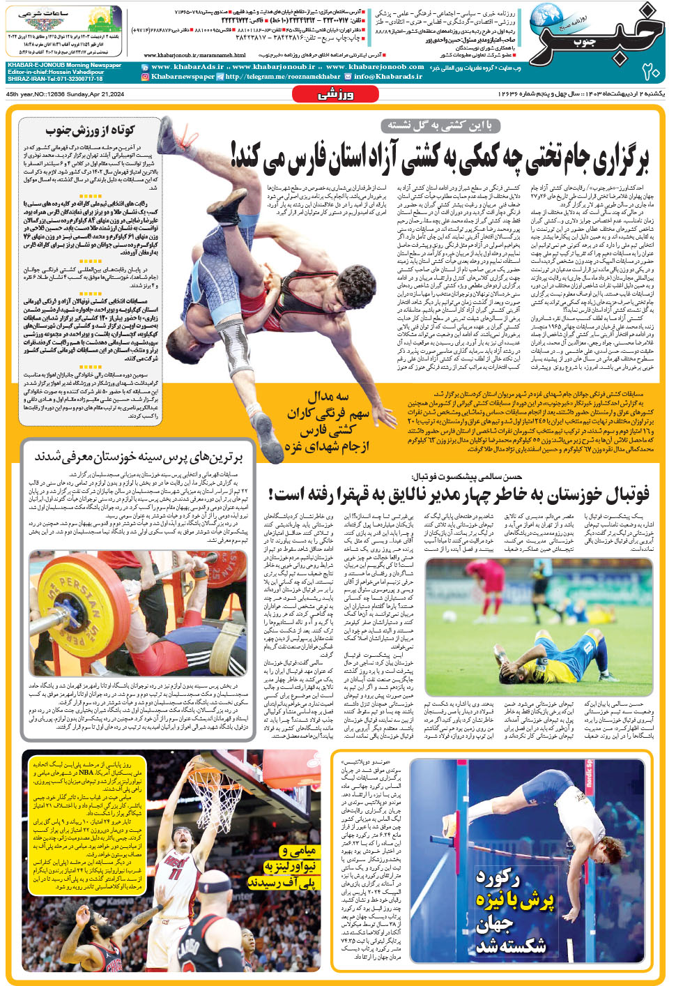 مشاهده صفحه ۲۰ روزنامه خبرجنوب تاریخ ۲  سال ۱۴۰۳