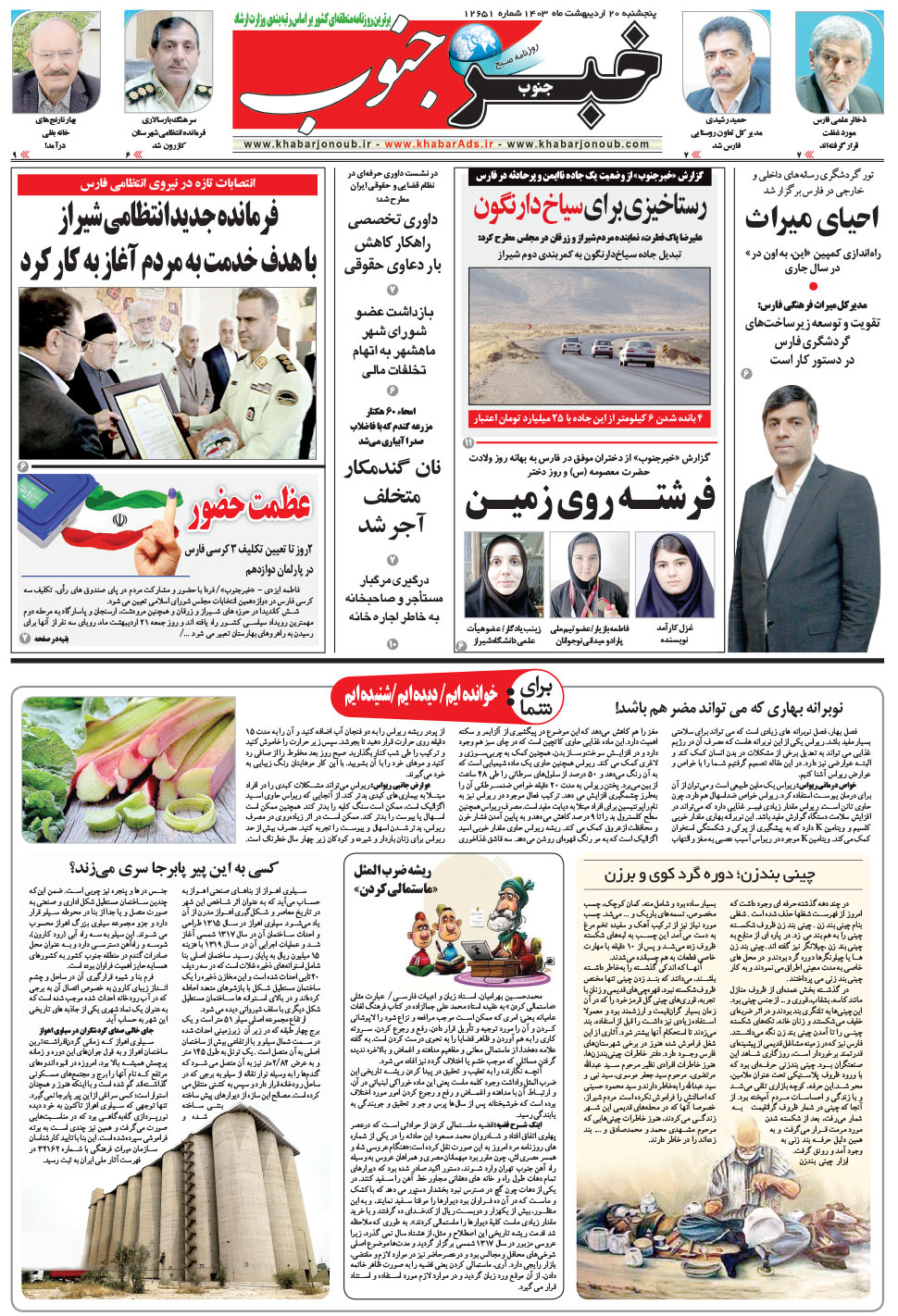 مشاهده صفحه ۵ روزنامه خبرجنوب تاریخ ۲۰  سال ۱۴۰۳