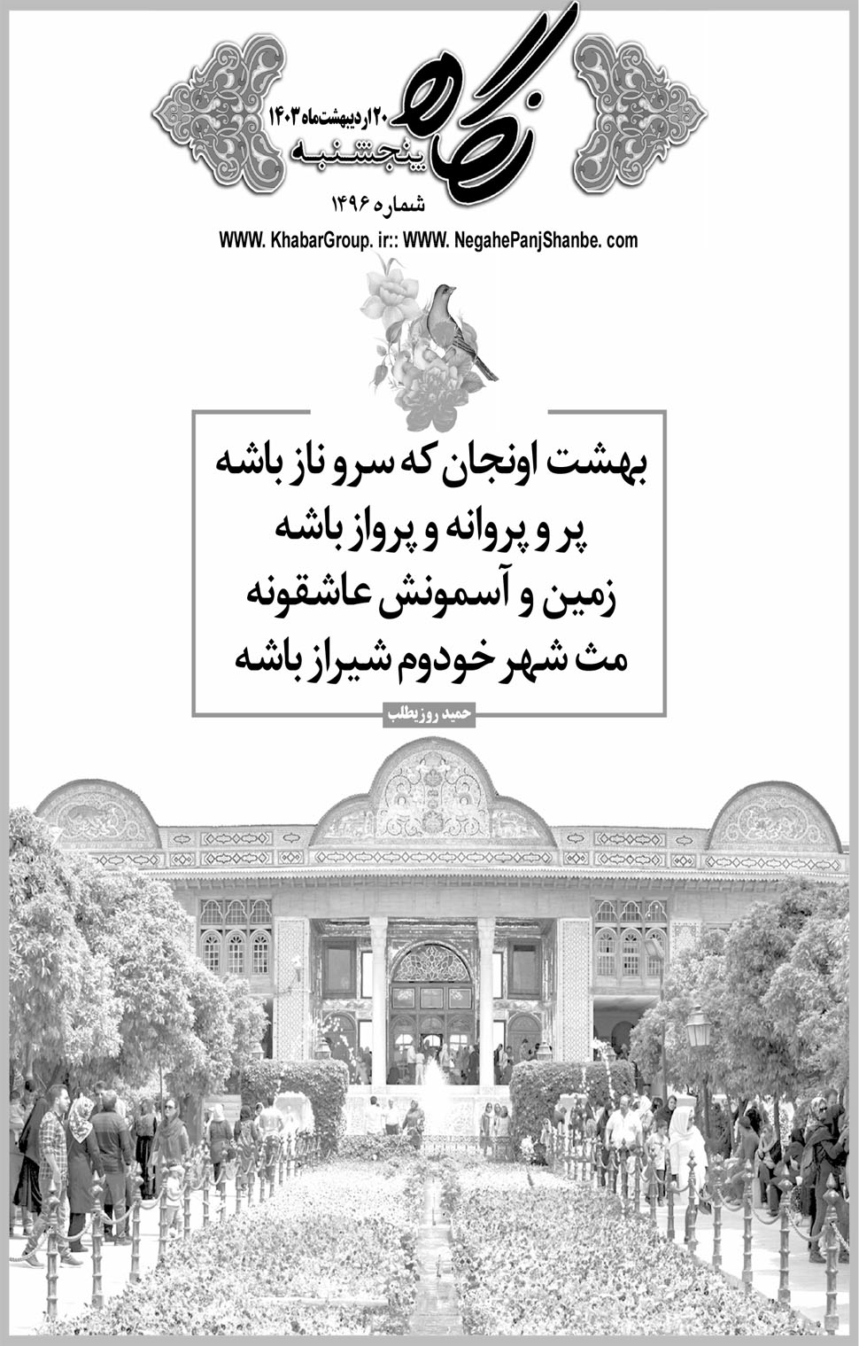 مشاهده صفحه ۱۷ روزنامه خبرجنوب تاریخ ۲۰  سال ۱۴۰۳