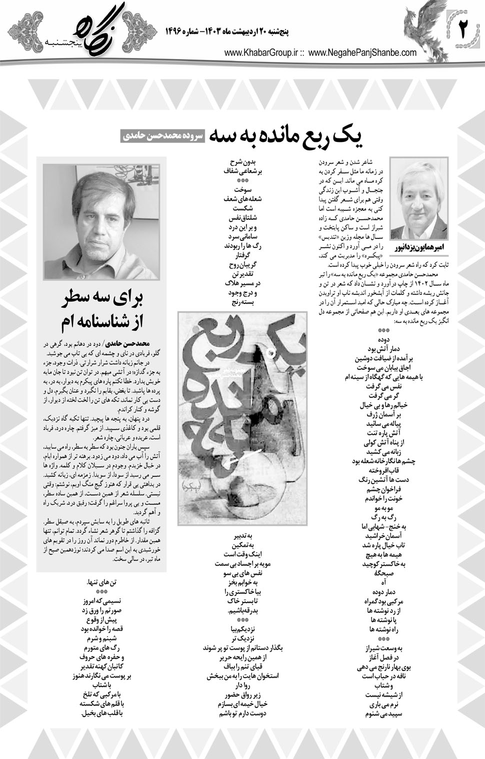 مشاهده صفحه ۱۸ روزنامه خبرجنوب تاریخ ۲۰  سال ۱۴۰۳