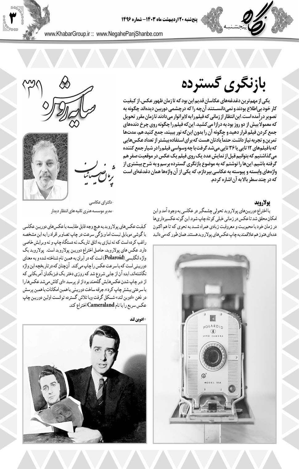 مشاهده صفحه ۱۹ روزنامه خبرجنوب تاریخ ۲۰  سال ۱۴۰۳