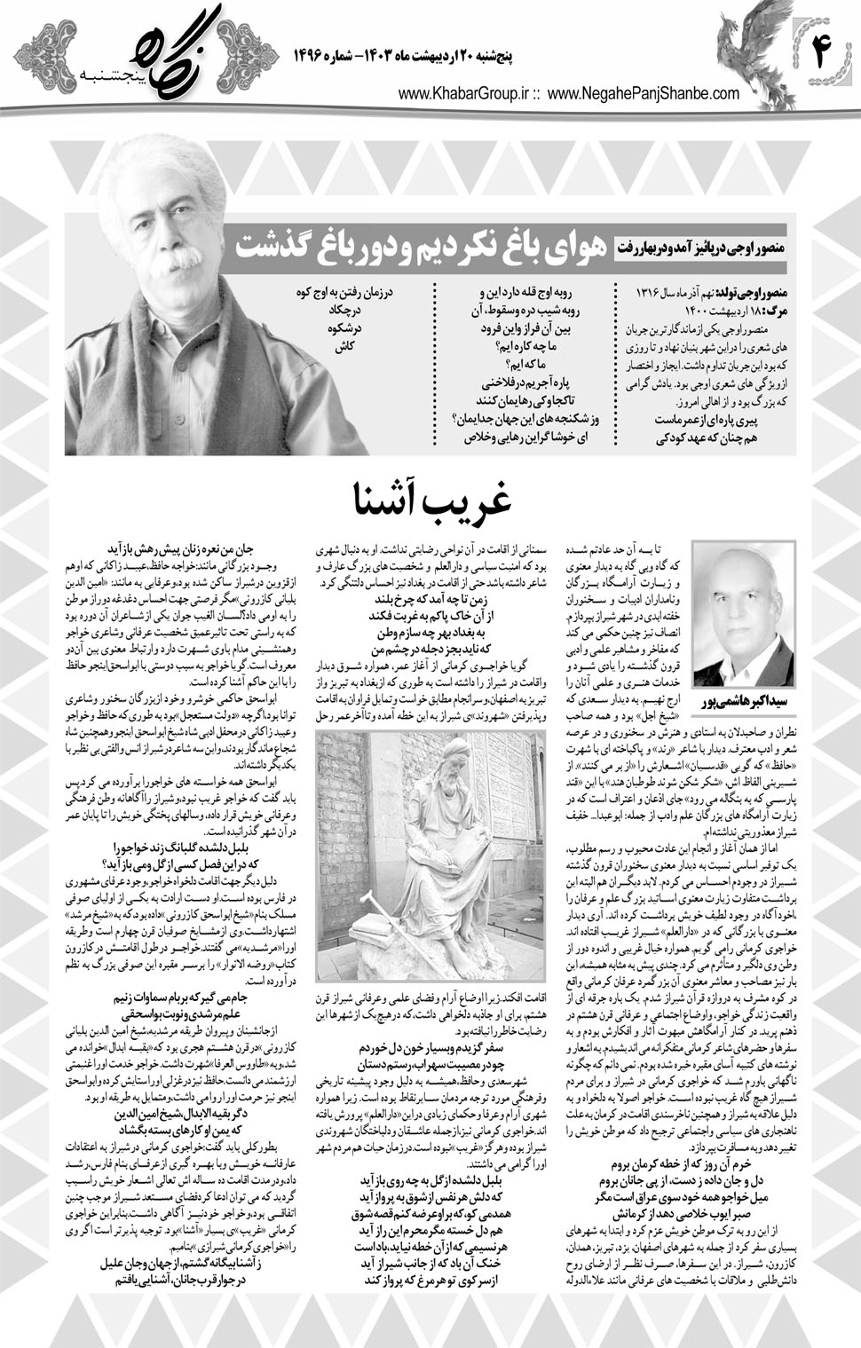 مشاهده صفحه ۲۰ روزنامه خبرجنوب تاریخ ۲۰  سال ۱۴۰۳