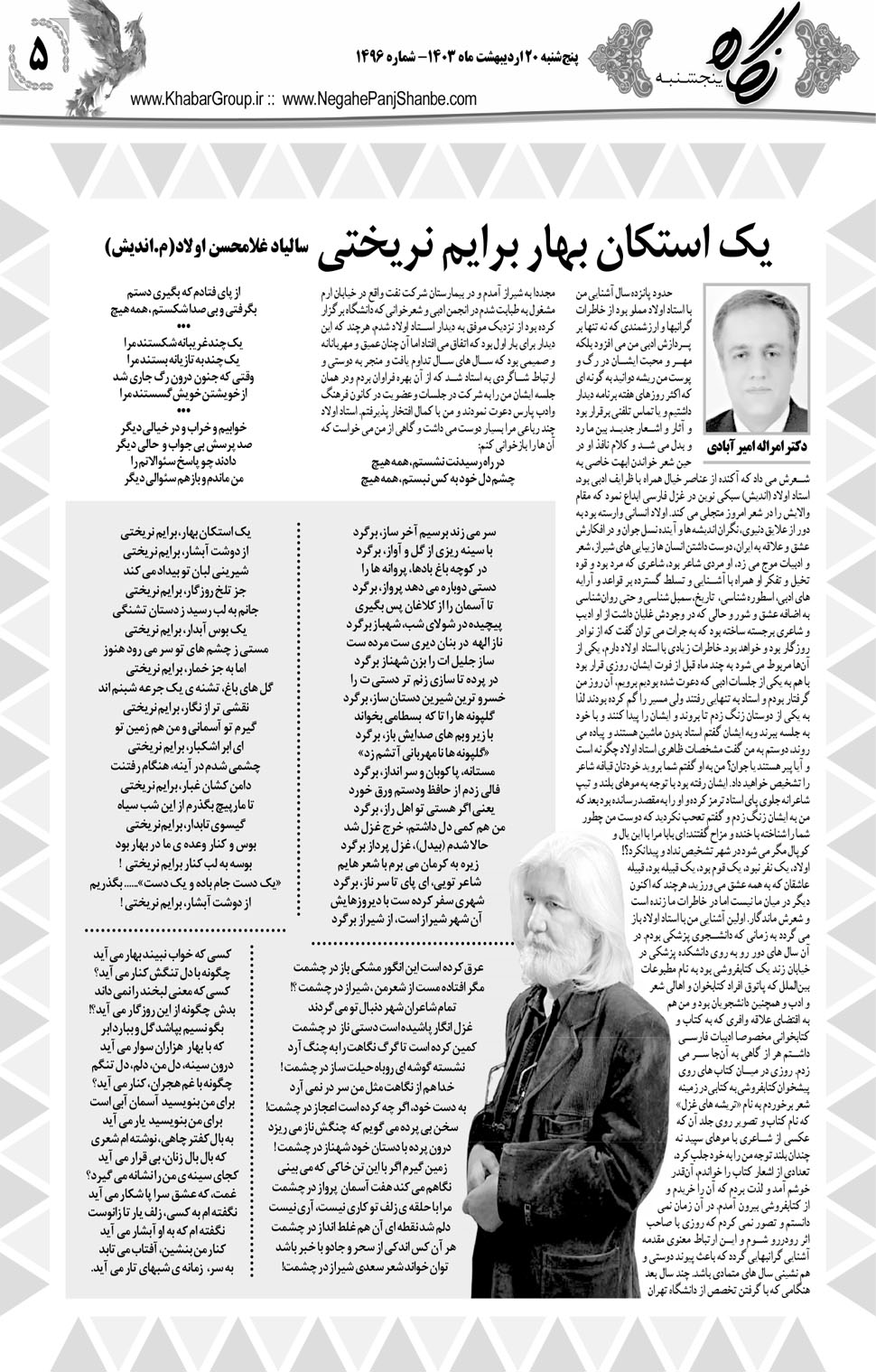 مشاهده صفحه ۲۱ روزنامه خبرجنوب تاریخ ۲۰  سال ۱۴۰۳