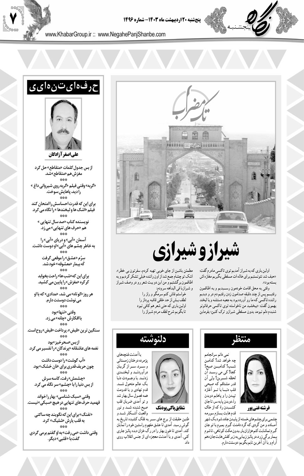 مشاهده صفحه ۲۳ روزنامه خبرجنوب تاریخ ۲۰  سال ۱۴۰۳