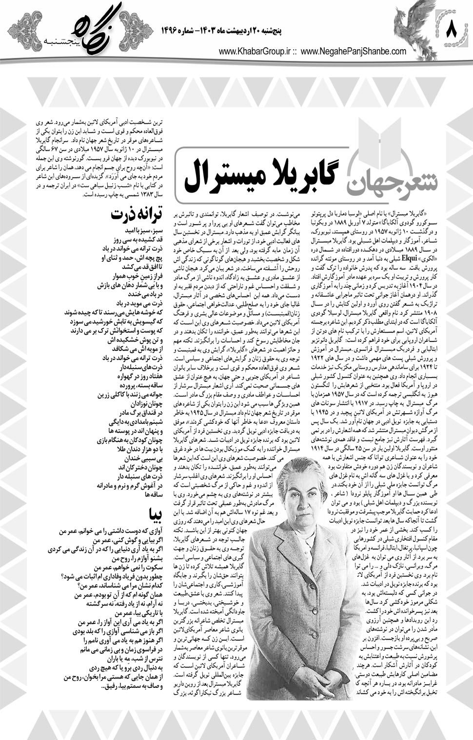 مشاهده صفحه ۲۴ روزنامه خبرجنوب تاریخ ۲۰  سال ۱۴۰۳