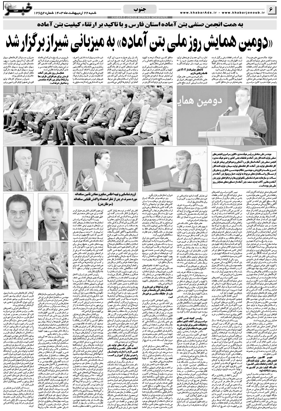 مشاهده صفحه ۶ روزنامه خبرجنوب تاریخ ۲۲  سال ۱۴۰۳