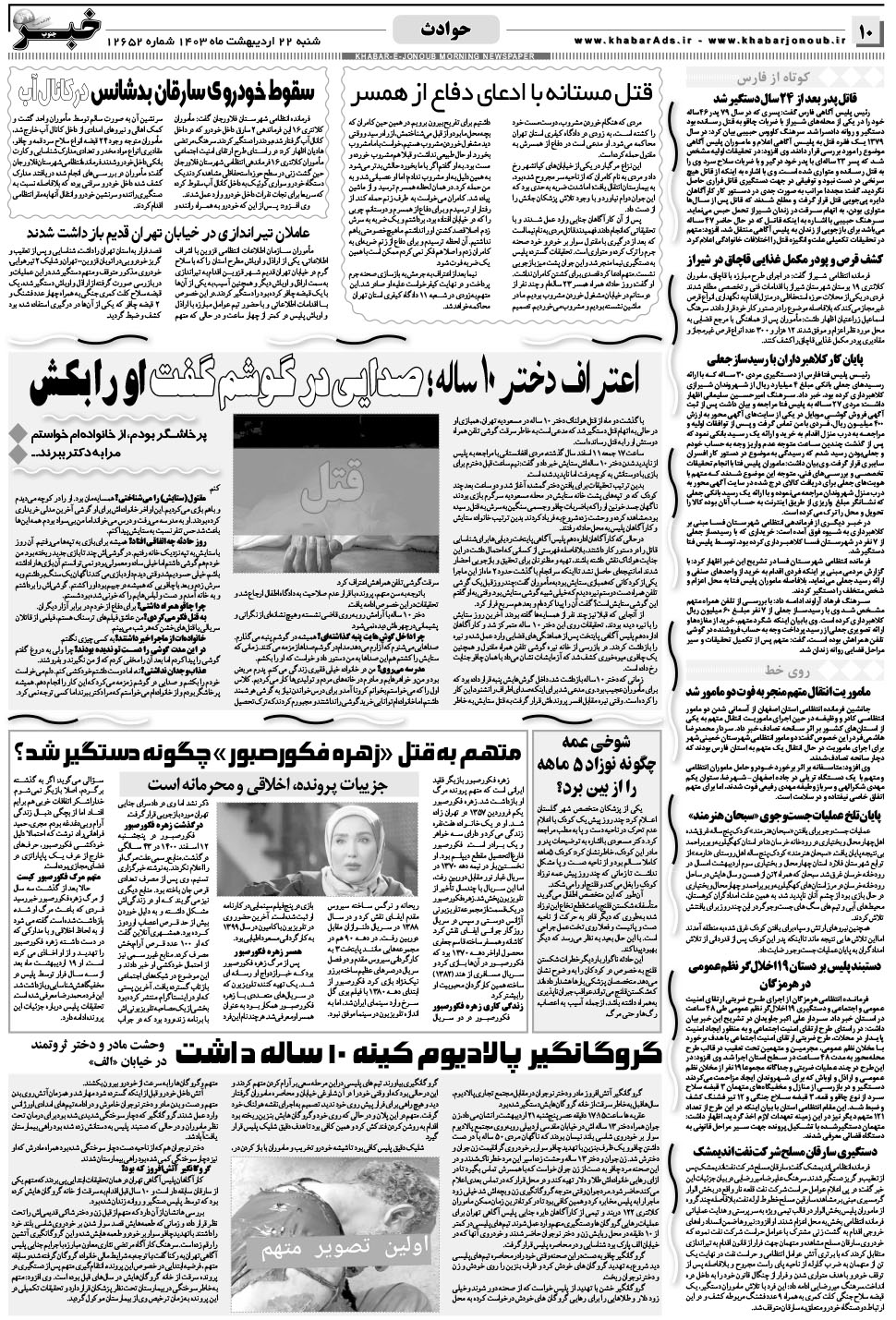 مشاهده صفحه ۱۰ روزنامه خبرجنوب تاریخ ۲۲  سال ۱۴۰۳