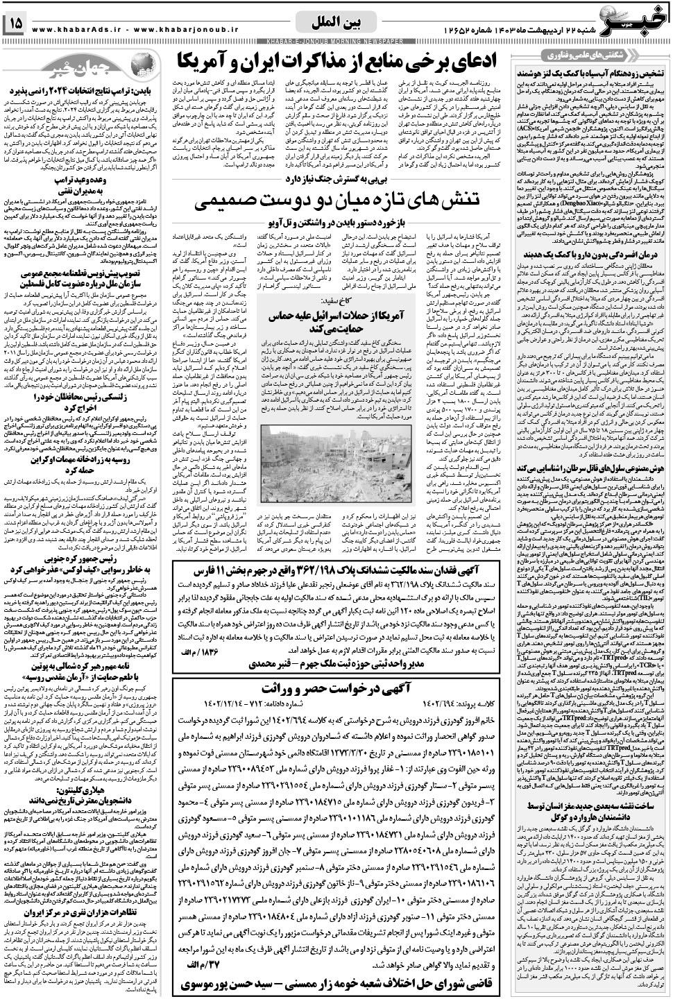 مشاهده صفحه ۱۵ روزنامه خبرجنوب تاریخ ۲۲  سال ۱۴۰۳