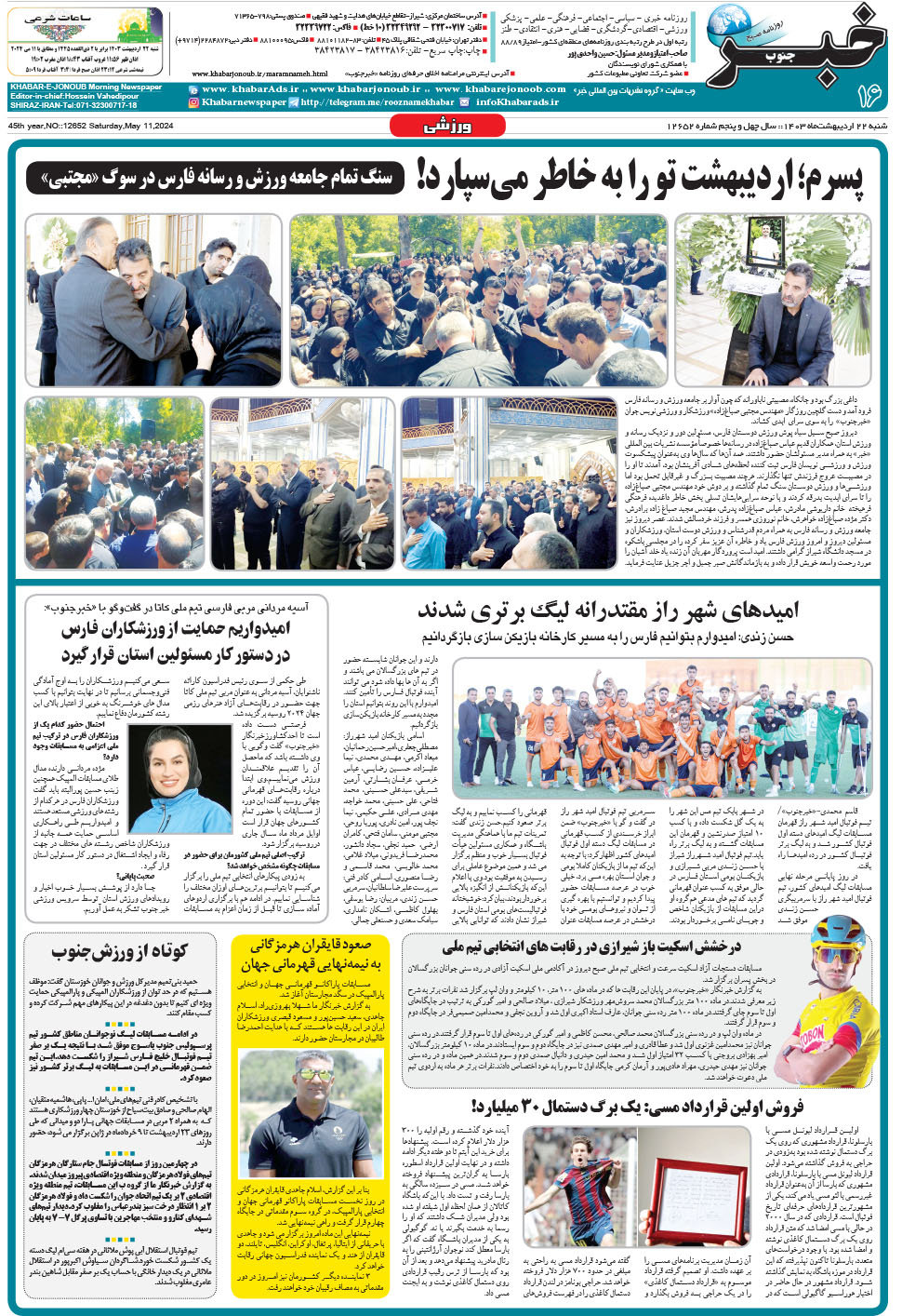 مشاهده صفحه ۱۶ روزنامه خبرجنوب تاریخ ۲۲  سال ۱۴۰۳