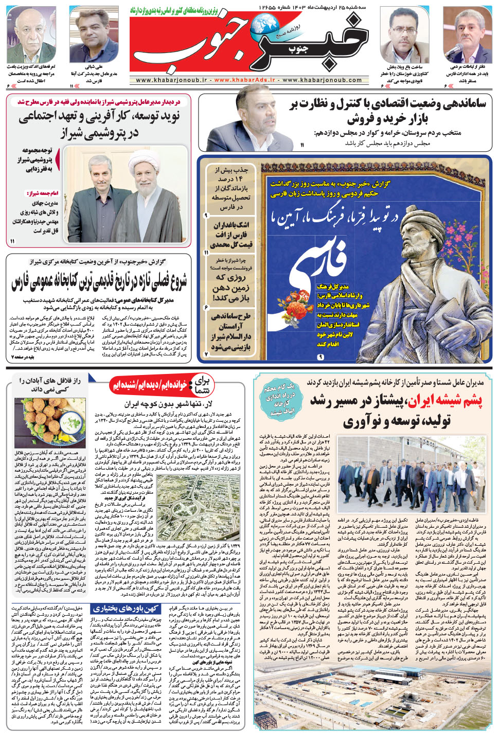 مشاهده صفحه ۵ روزنامه خبرجنوب تاریخ ۲۵  سال ۱۴۰۳