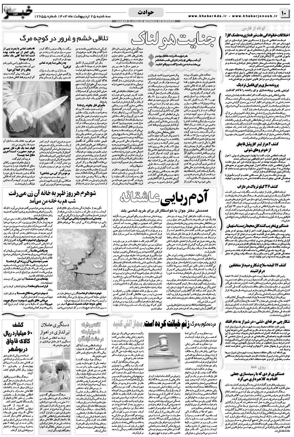 مشاهده صفحه ۱۰ روزنامه خبرجنوب تاریخ ۲۵  سال ۱۴۰۳