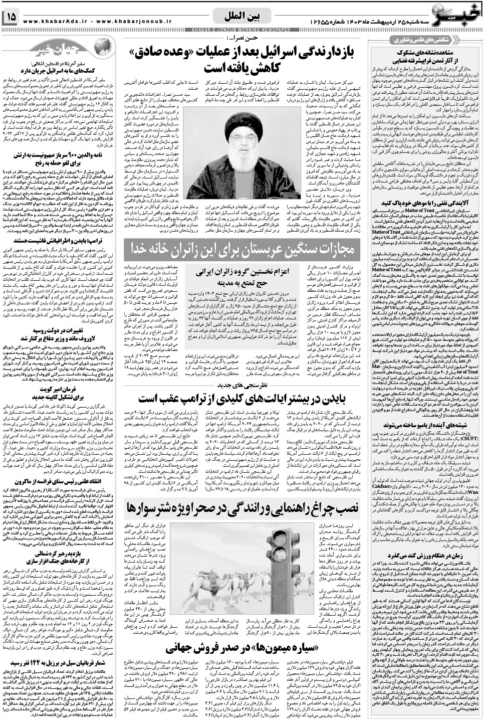مشاهده صفحه ۱۵ روزنامه خبرجنوب تاریخ ۲۵  سال ۱۴۰۳