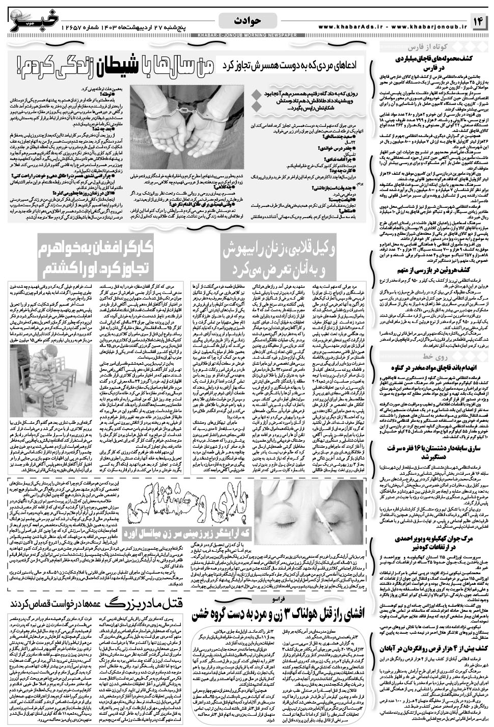 مشاهده صفحه ۱۴ روزنامه خبرجنوب تاریخ ۲۷  سال ۱۴۰۳