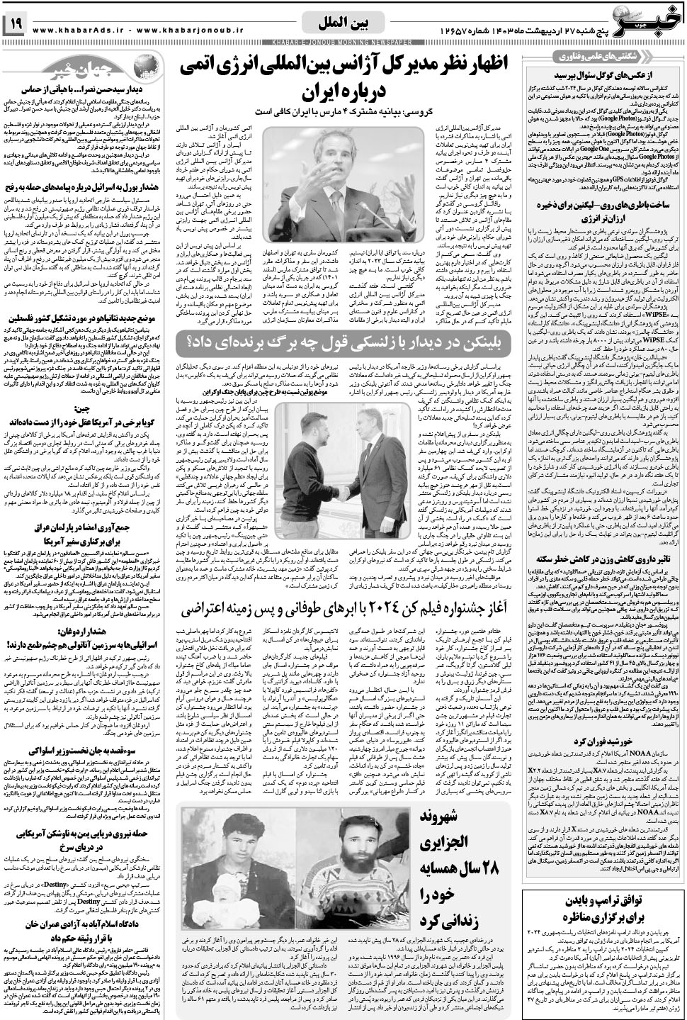 مشاهده صفحه ۱۹ روزنامه خبرجنوب تاریخ ۲۷  سال ۱۴۰۳