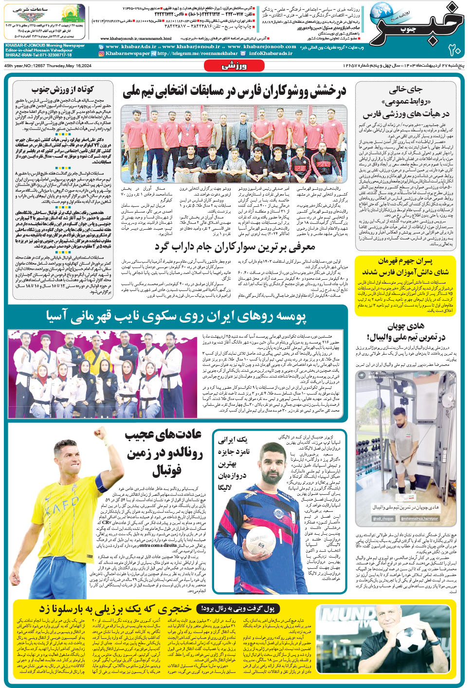 مشاهده صفحه ۲۰ روزنامه خبرجنوب تاریخ ۲۷  سال ۱۴۰۳