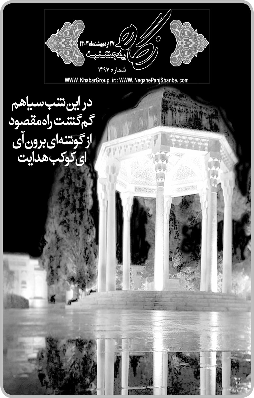 مشاهده صفحه ۲۱ روزنامه خبرجنوب تاریخ ۲۷  سال ۱۴۰۳
