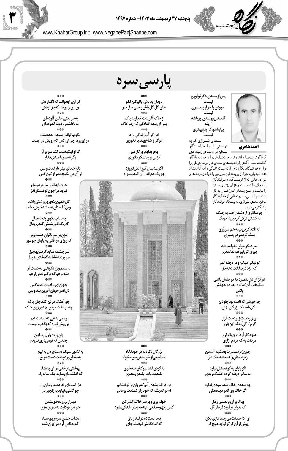 مشاهده صفحه ۲۳ روزنامه خبرجنوب تاریخ ۲۷  سال ۱۴۰۳