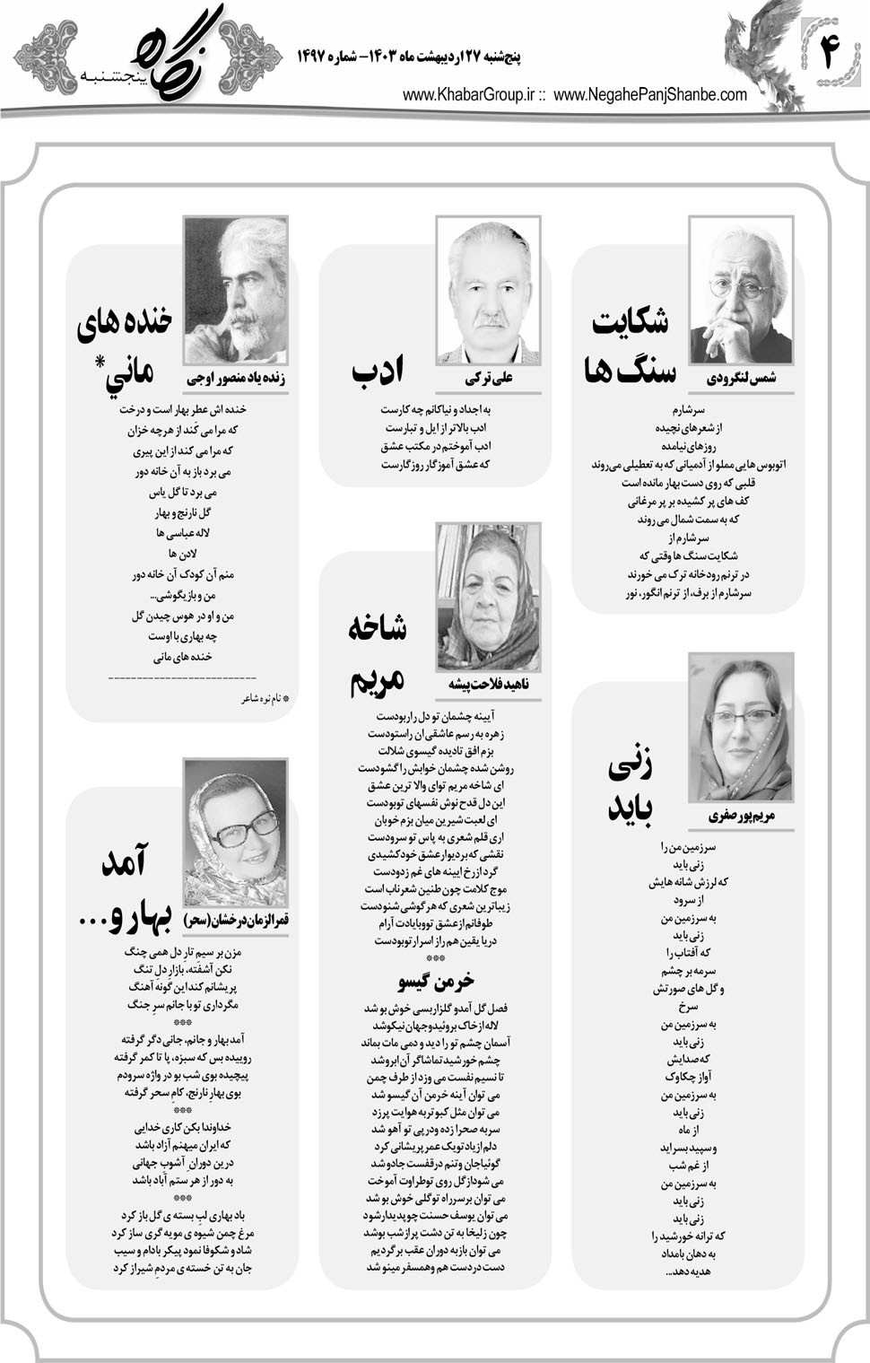 مشاهده صفحه ۲۴ روزنامه خبرجنوب تاریخ ۲۷  سال ۱۴۰۳
