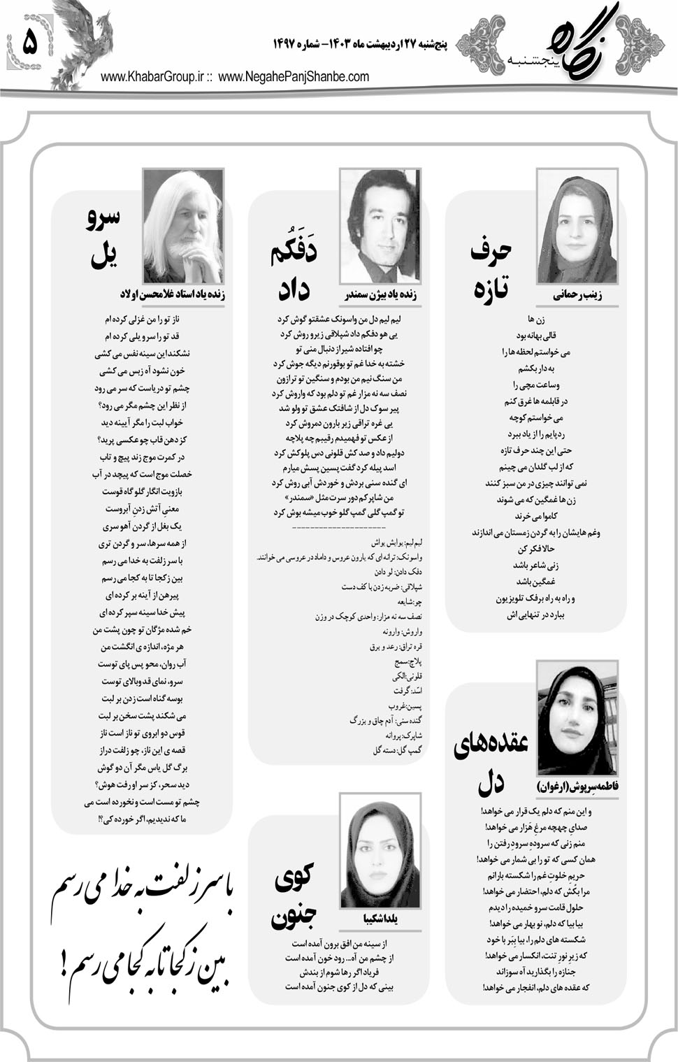 مشاهده صفحه ۲۵ روزنامه خبرجنوب تاریخ ۲۷  سال ۱۴۰۳