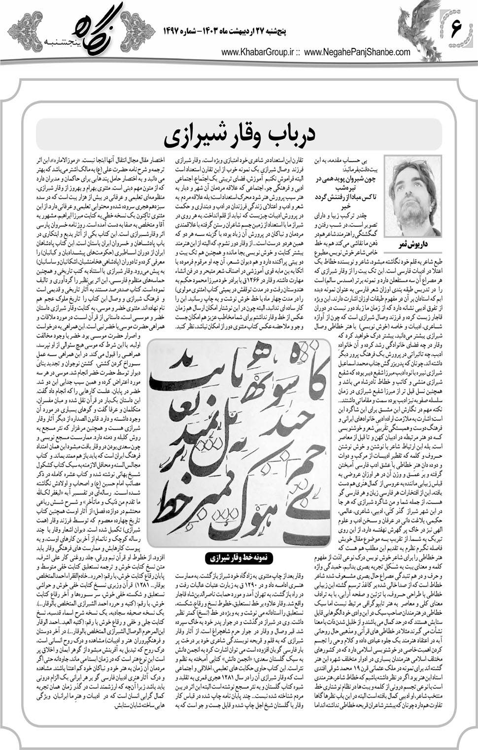 مشاهده صفحه ۲۶ روزنامه خبرجنوب تاریخ ۲۷  سال ۱۴۰۳
