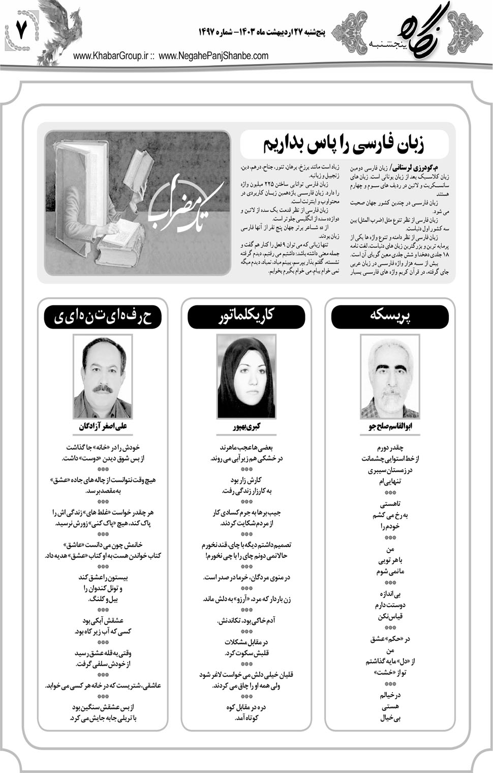 مشاهده صفحه ۲۷ روزنامه خبرجنوب تاریخ ۲۷  سال ۱۴۰۳