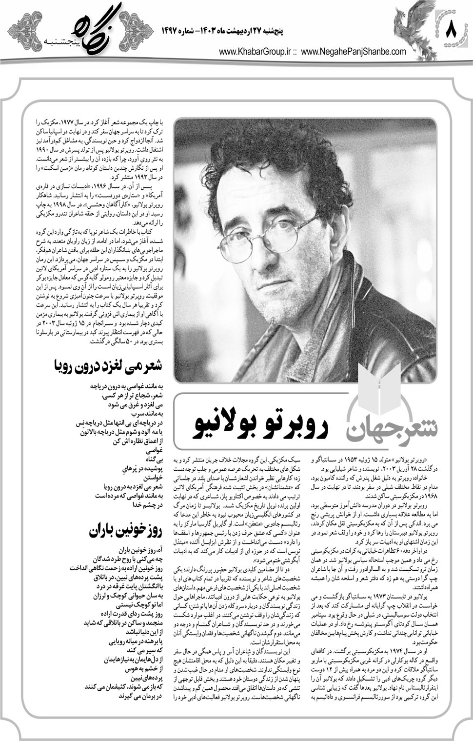 مشاهده صفحه ۲۸ روزنامه خبرجنوب تاریخ ۲۷  سال ۱۴۰۳