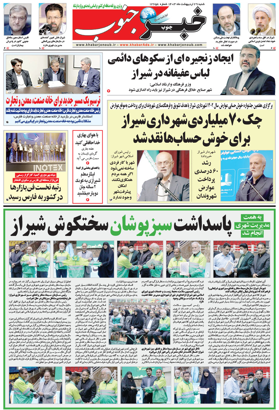 مشاهده صفحه ۵ روزنامه خبرجنوب تاریخ ۲۹  سال ۱۴۰۳