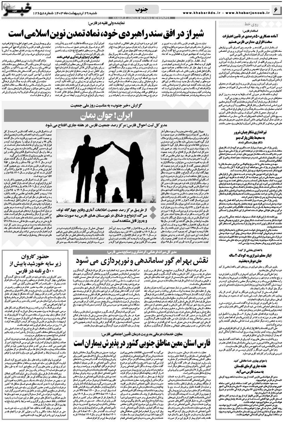 مشاهده صفحه ۶ روزنامه خبرجنوب تاریخ ۲۹  سال ۱۴۰۳