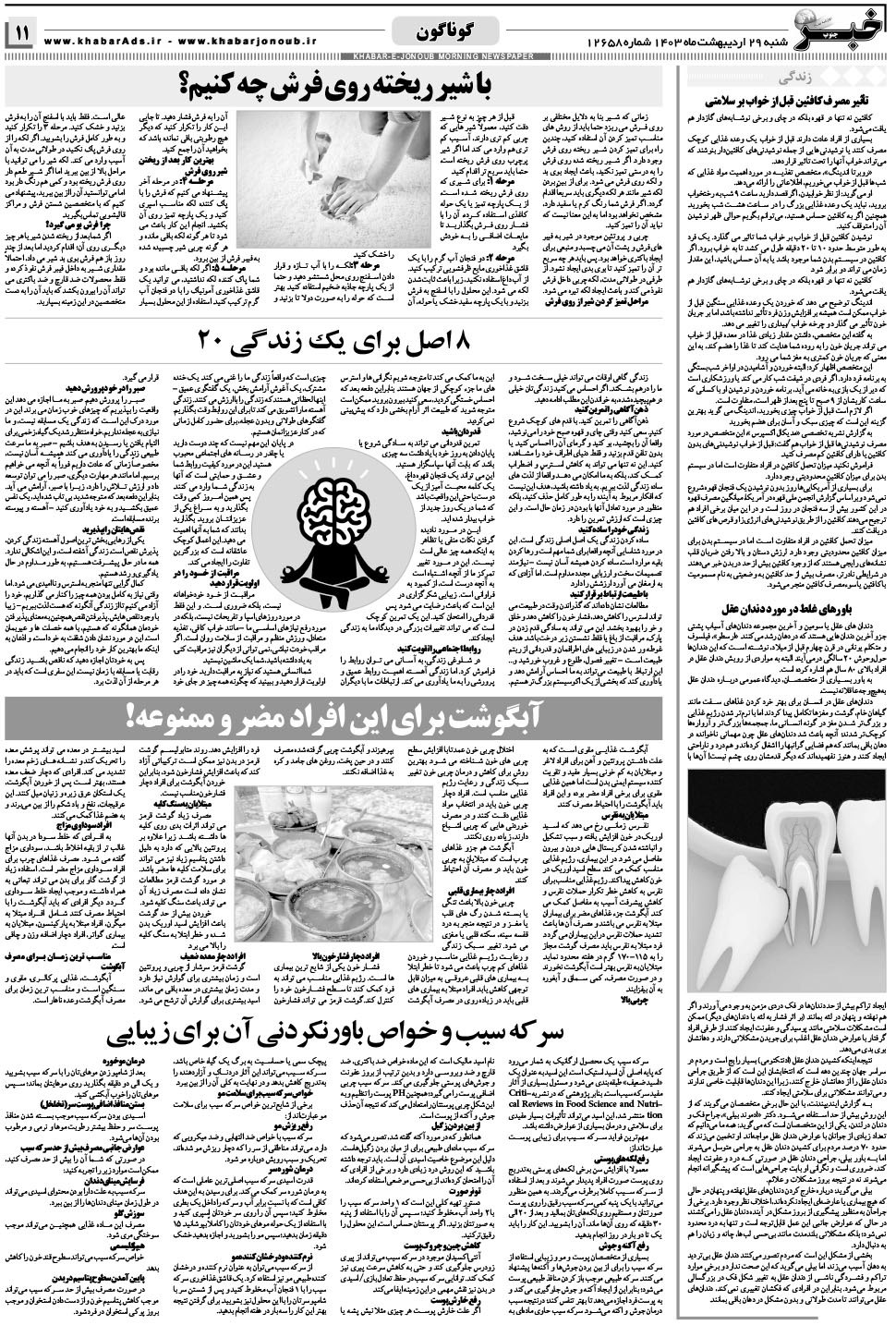 مشاهده صفحه ۱۱ روزنامه خبرجنوب تاریخ ۲۹  سال ۱۴۰۳