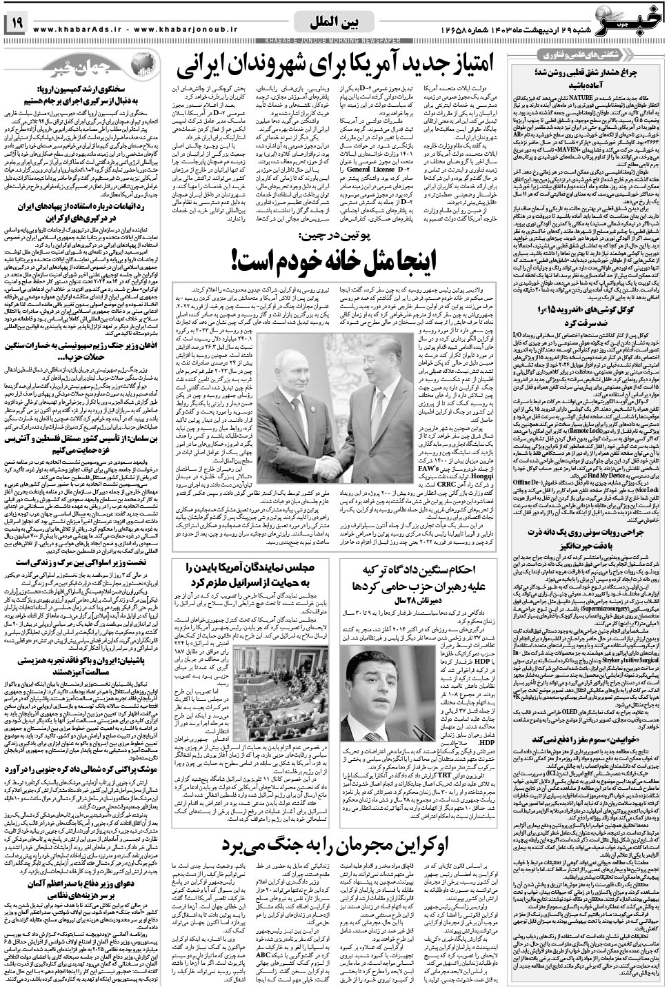 مشاهده صفحه ۱۹ روزنامه خبرجنوب تاریخ ۲۹  سال ۱۴۰۳